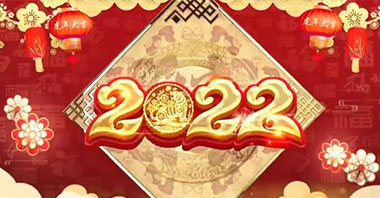 ?東營(yíng)華源新能源有限公司新春祝福！