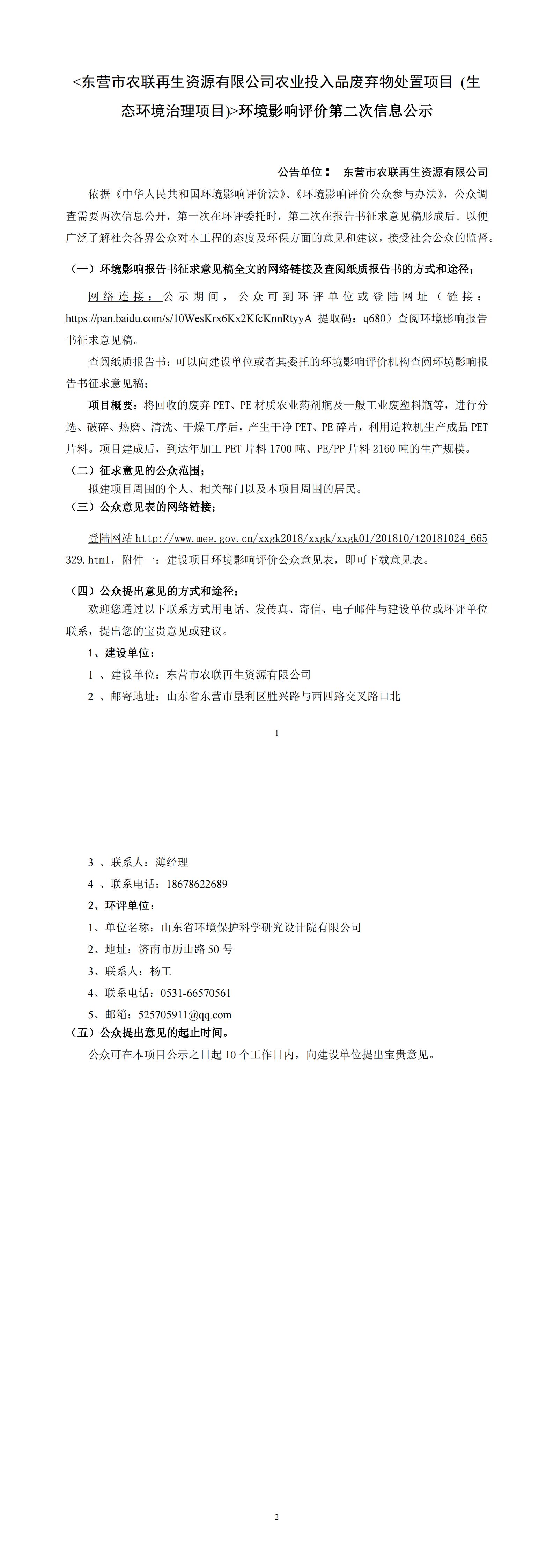 東營(yíng)市農(nóng)聯(lián)再生資源有限公司農(nóng)業(yè)投入品廢棄物處置項(xiàng)目（第二次公示）(圖1)